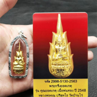 泰国佛牌 龙婆坤 佛历2548火焰药师佛