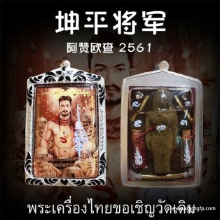 阿赞欧查 坤平抱女 泰国佛牌 桃花人缘 魅力感情 事业财运