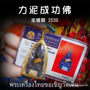 泰国成功佛牌：引领幸福与成功的灵动力量