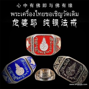泰国佛牌 龙婆耶 经文纯银法戒 戒指 守财不漏财 旺人缘生意 增强提升运势 平安招财