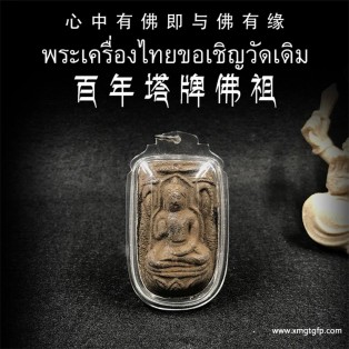 泰国佛牌 鲁士solo 塔牌菩提叶佛祖 招财事业 生意投资 平安运势 家庭健康 挡灾避险 守护护佑