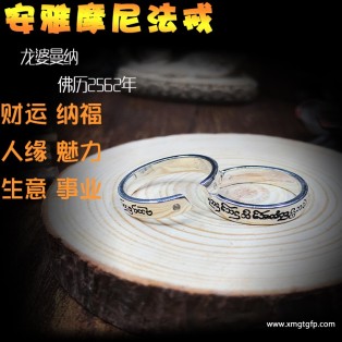 泰国佛牌 龙婆曼纳 安雅摩尼法戒 戒指 转运招财 事业生意 人缘口才 桃花姻缘