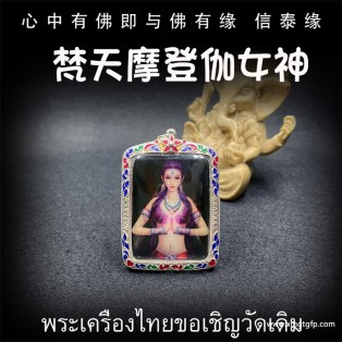 泰国佛牌 阿赞公 梵天摩登伽女神 古印度神女 贵人人缘 成愿桃花 魅力财运 守财吸财