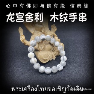泰国佛牌 龙宫舍利 木化短链（灰色） 手串 手链天然舍利 平安 健康 财运 避险挡灾