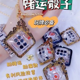 阿赞姜凯 赌运骰子 招财 助赌运 助偏财 横财 内有招财金箔适合 经常炒股 赌场 风险投资人士等 泰国佛牌