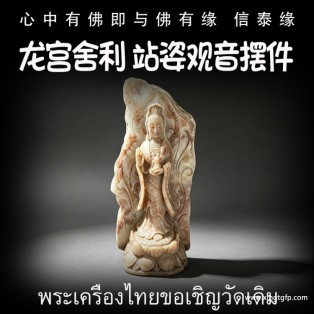 站姿禅手宝瓶观音摆件 办公室 客厅 风水摆件 龙宫舍利 黄舍利 原矿舍利 泰国佛牌