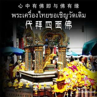 在泰国寺庙拜过四面佛：礼仪流程与注意事项