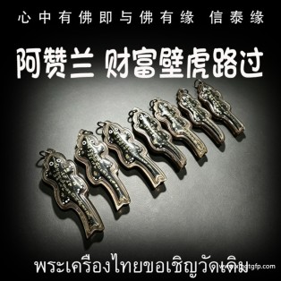 阿赞兰 壁虎路过 泰国佛牌 姻缘 魅力 人缘 桃花 转运 正偏财