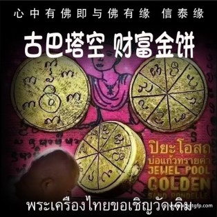 古巴塔空 财‮金富‬饼 转运事业 招财求愿 人缘生意 智慧福运