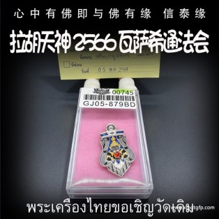 拉胡天神 2566 瓦萨希通佛会 避是非小人 增财运 助事业 化太岁 去霉运镇宅 风水摆件