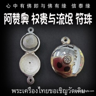 阿赞奥 权贵与流氓 符珠 转运珠 泰国佛牌 招财转运 防小人 挡灾避险 去霉运 权利生意
