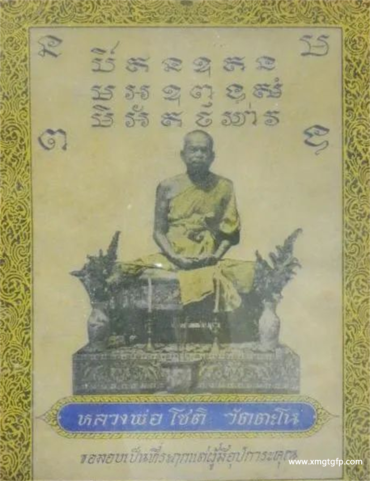 龙婆卓 瓦达诺 佛历2417年-2501年 曼谷名僧