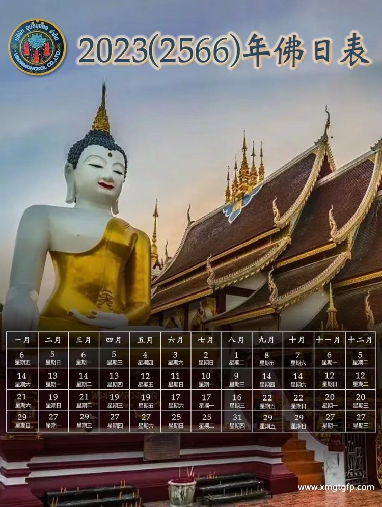 2023 ( 2566 )年泰国佛日表