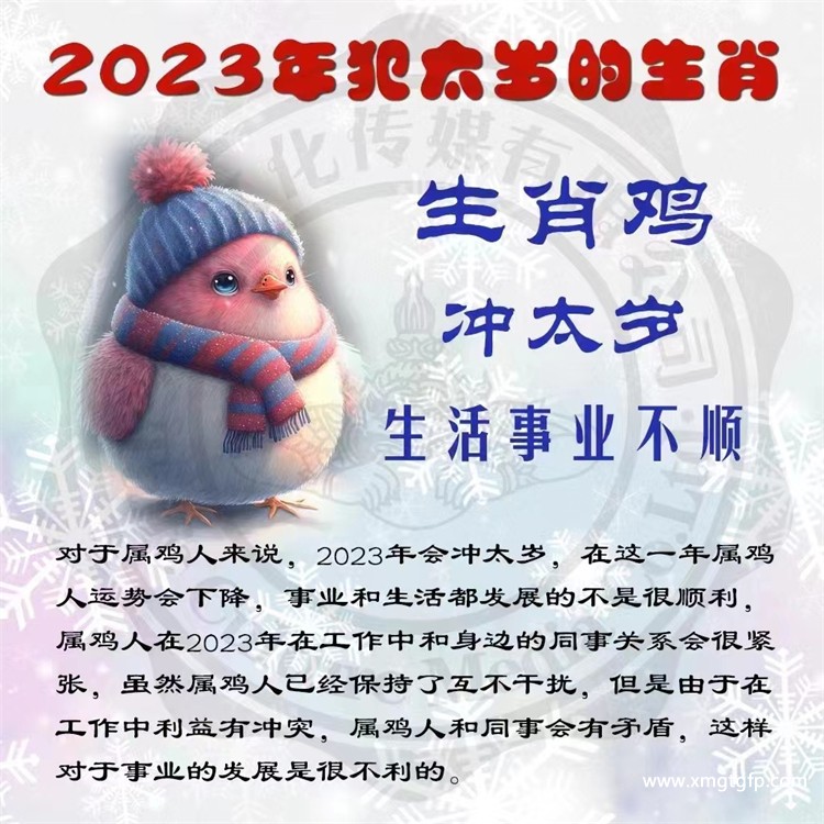 泰国2023化太岁