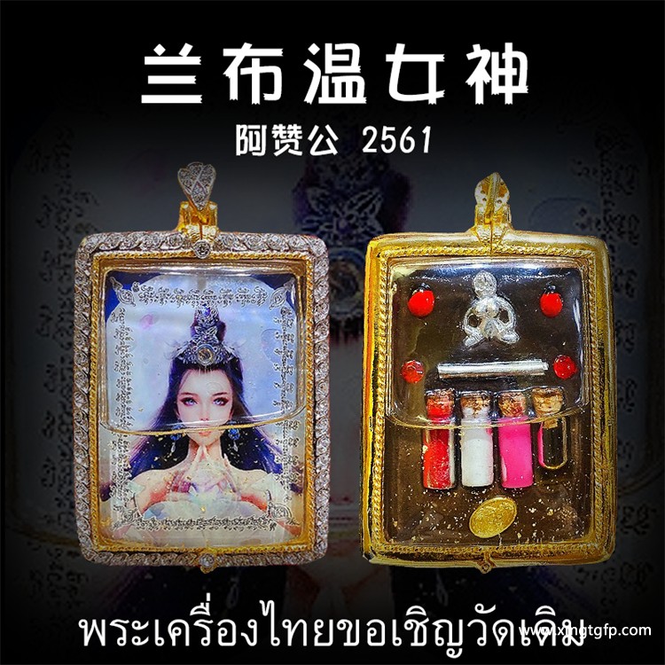 阿赞公 兰布温女神佛牌