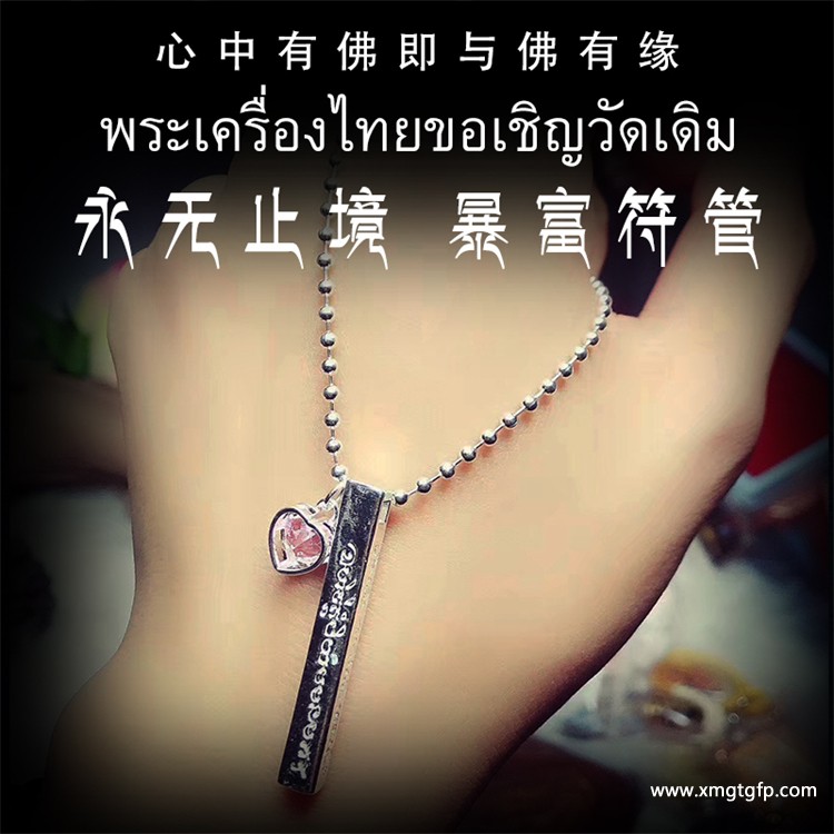 阿赞佑 永无止境暴富符管塔固