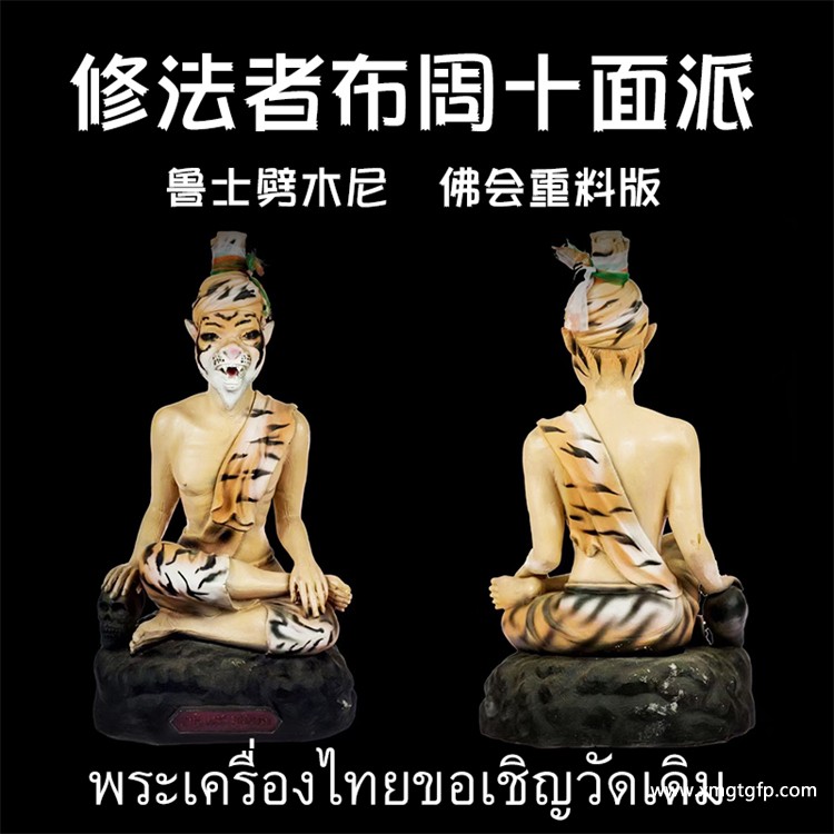 鲁士劈木尼 鲁士修法者 布周十面派(白色黄色版) 泰国佛牌 财运智慧 增强运势 开拓灵感