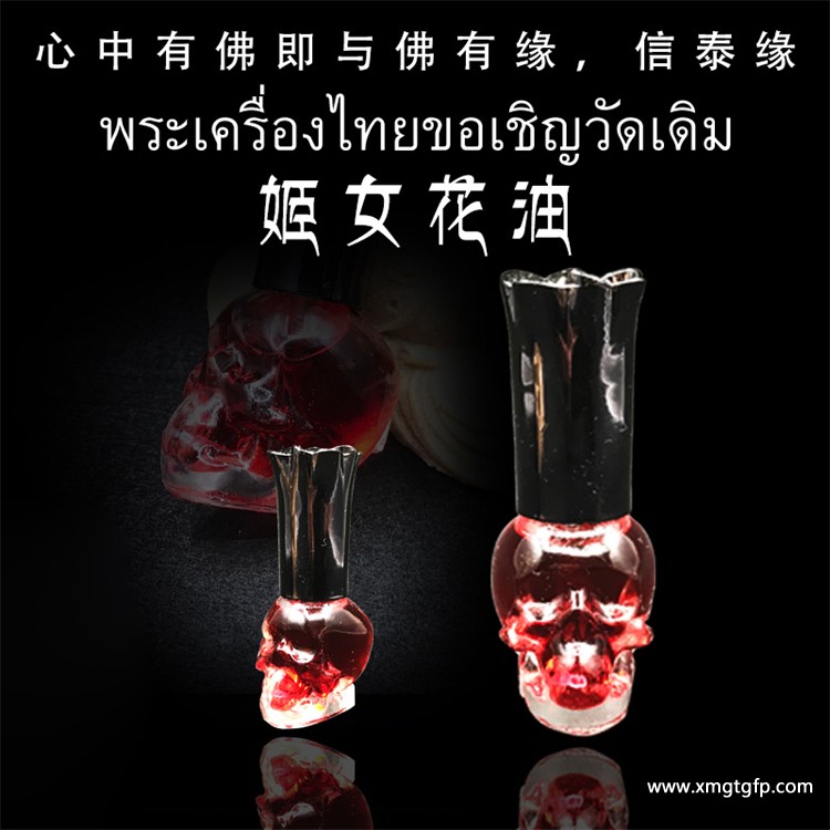 阿赞猛班 姬女花油 人缘油 泰国佛牌 桃花人脉 异性缘同性缘 贵人缘 事业生意 魅力锁心