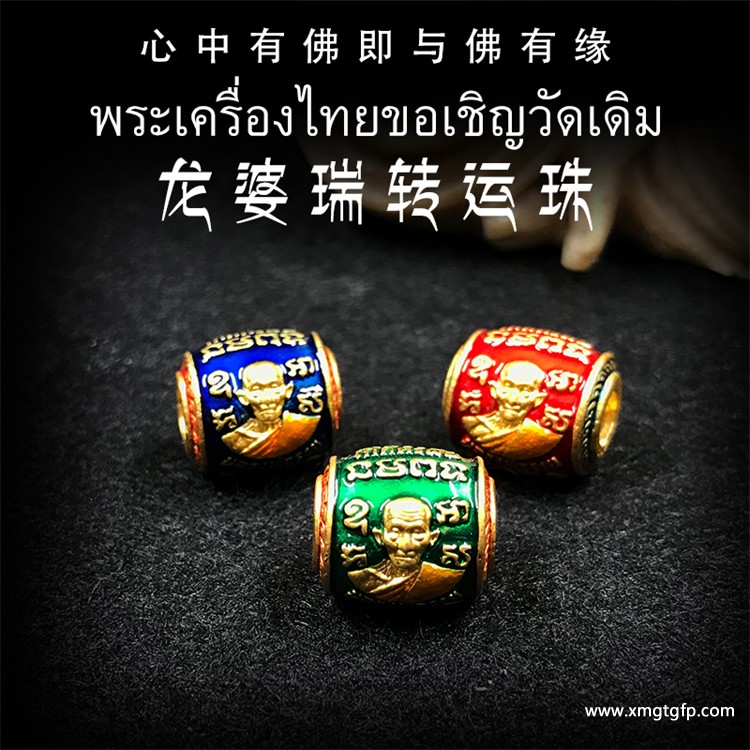 龙婆瑞庙 自身像转运珠 泰国佛牌 招财转运 平安健康 人缘异性缘 生意事业 挡灾避险