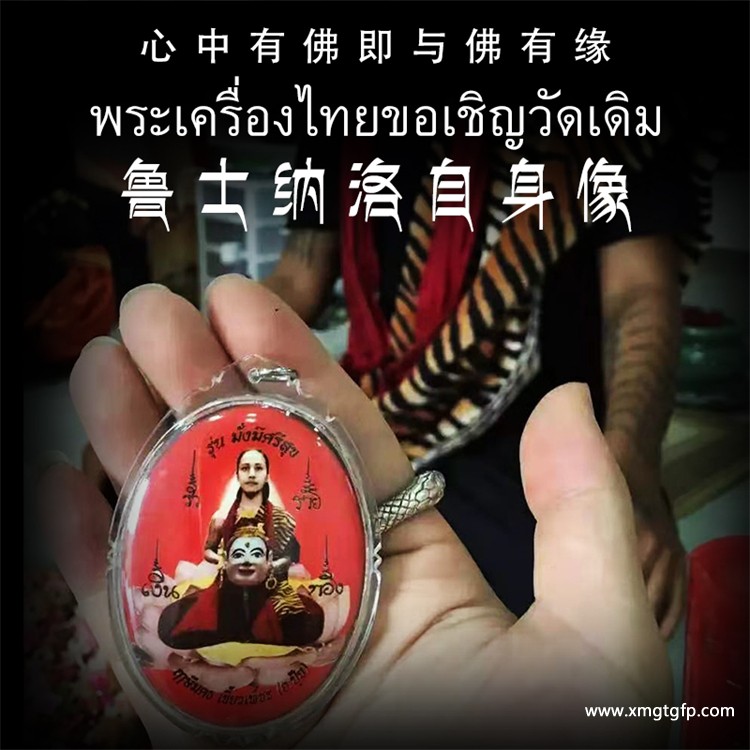 鲁士纳洛“主神湿婆自身牌” 泰国佛牌.jpg
