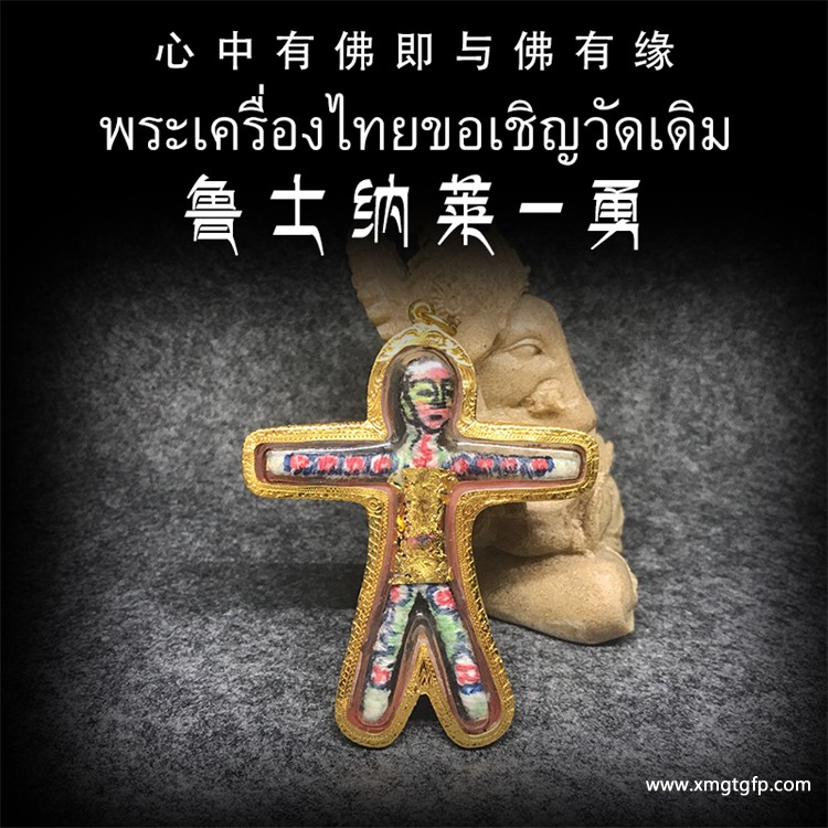 鲁士纳莱 魂魄勇 阴兵 泰国佛牌 鲁士纳莱 魂魄勇 阴兵 泰国佛牌 1.jpg