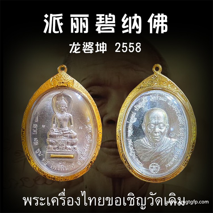 那些你想知道的泰国佛牌小科普~~