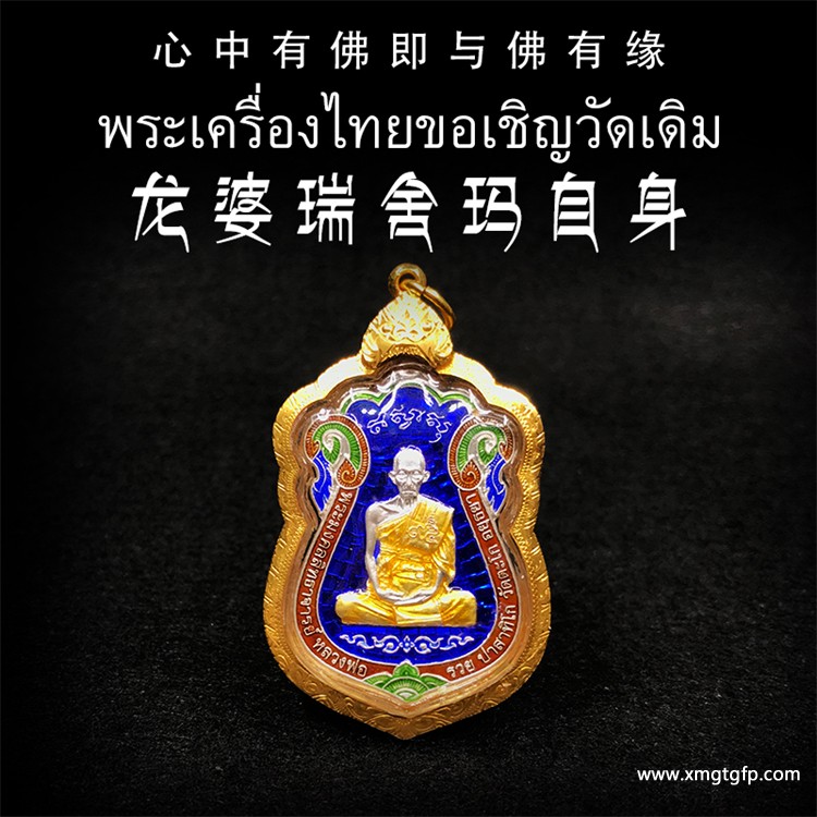 龙婆瑞的佛牌是真的好还是商业炒作？