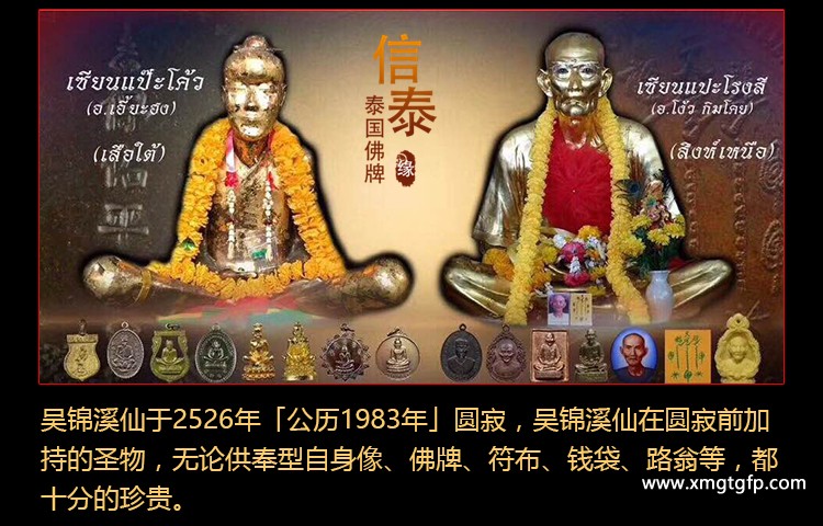 吴锦溪仙 天官赐福 符布 泰国佛牌 4.jpg