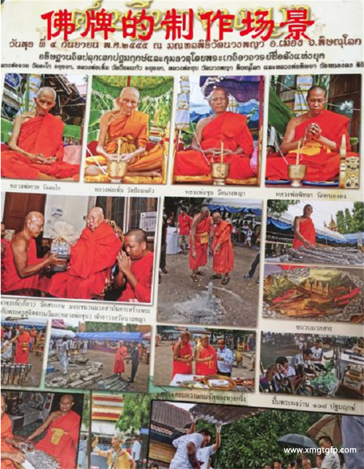 2.泰国佛牌制作.png