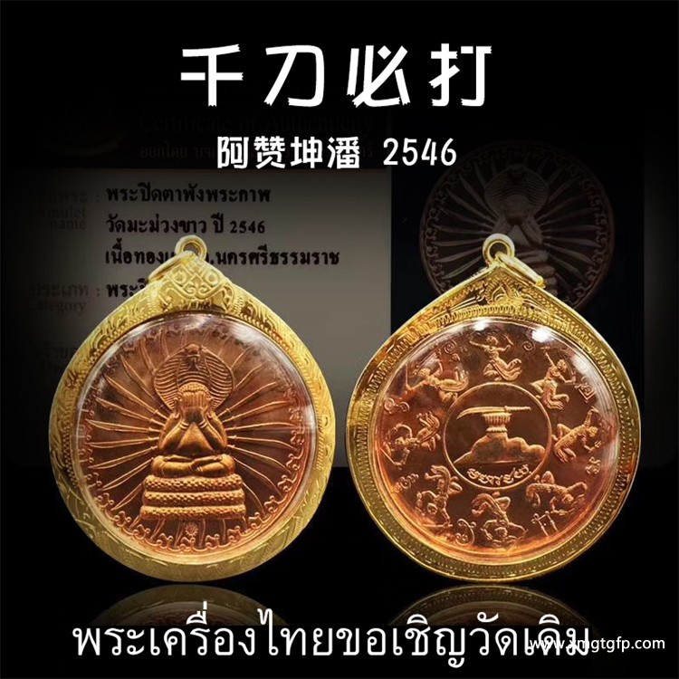 阿赞坤潘 2546年千刀必打掩面佛  佛牌 1.jpg