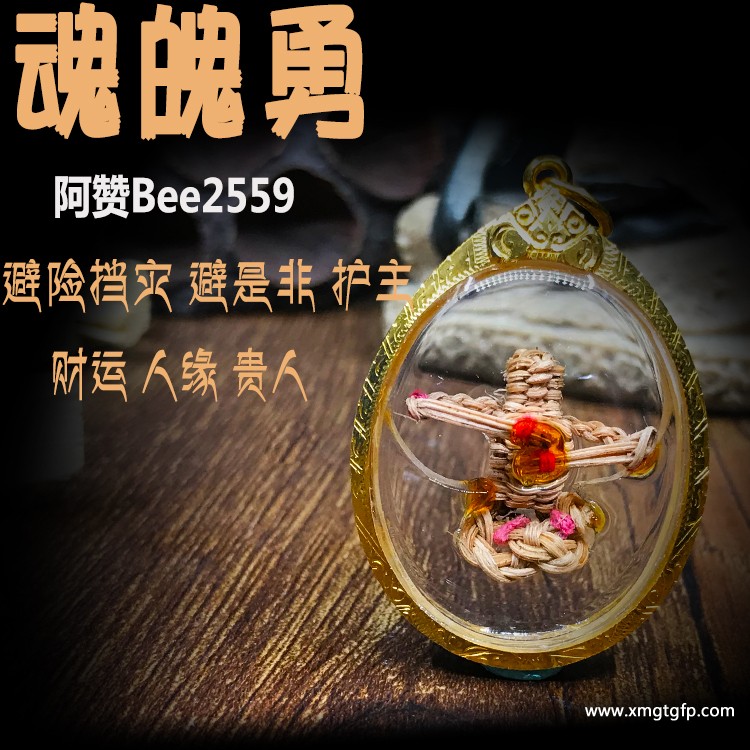 阿赞Bee 魂魄勇 泰国佛牌 .jpg