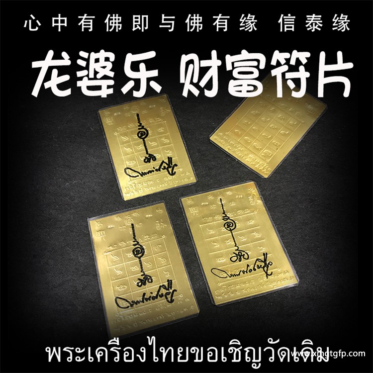 龙婆乐 招财符片 钱种 泰国佛牌.jpg
