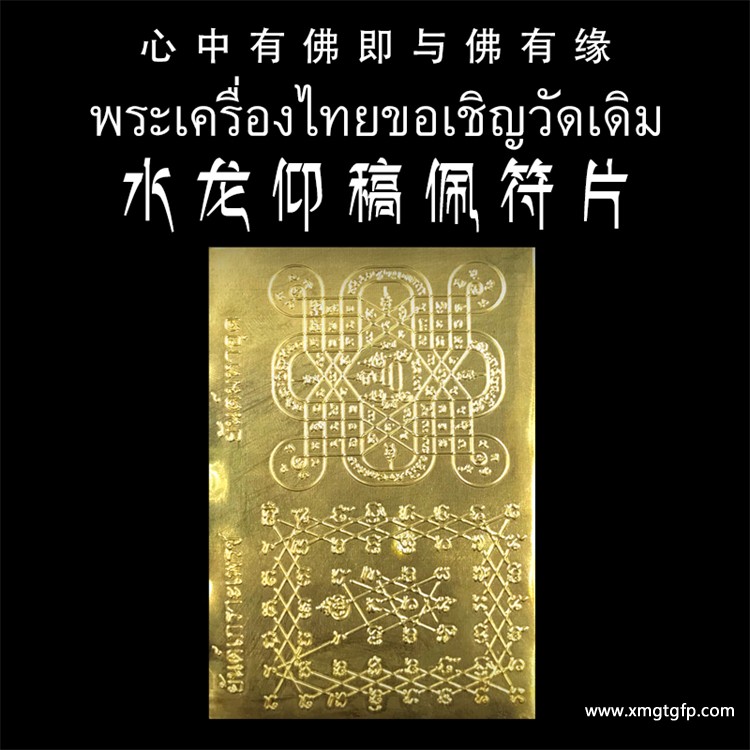 龙婆本庙 水龙+仰稿佩符片 泰国佛牌.jpg
