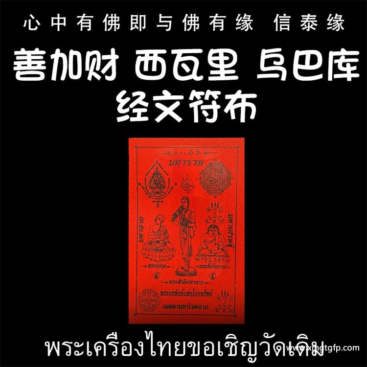 龙婆达萨 善加财 西瓦里 乌巴库 招财符布 泰国佛牌 助力财运生意 人缘事业 正偏横财 投资金融