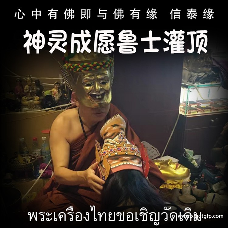 神灵成愿鲁士灌顶.jpg