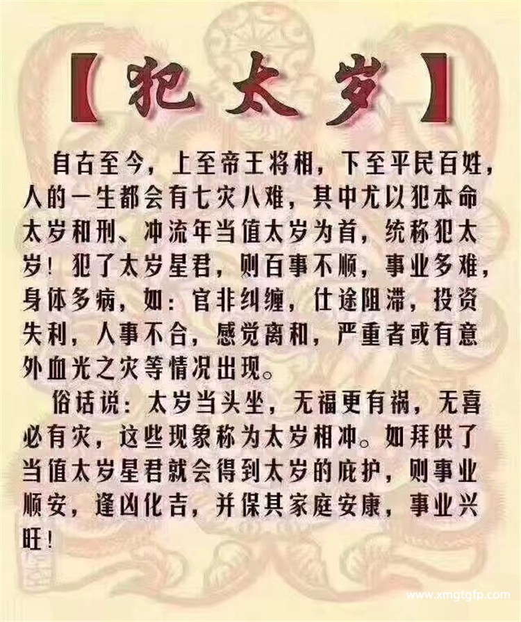 化太岁除厄运开运法事 (2).jpg
