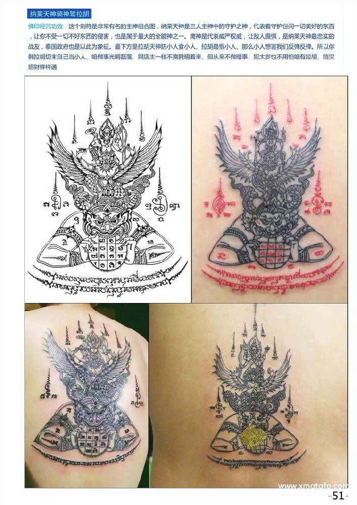 纳莱天神骑神驾拉胡 经文刺符