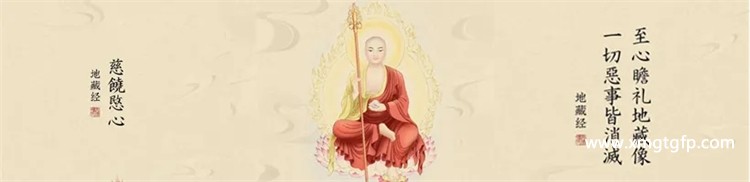 十三、《地藏菩萨本愿经》嘱累人天品第十三