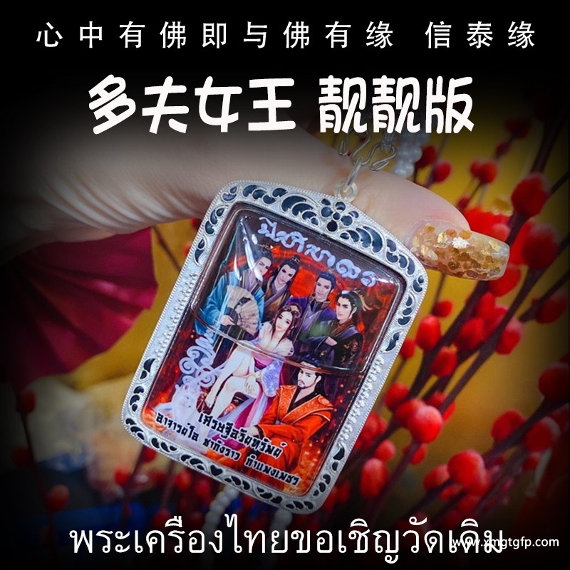 阿赞欧查 多夫女王 靓靓版 九尾狐仙 泰国佛牌 夜场人缘 事业财运 桃花