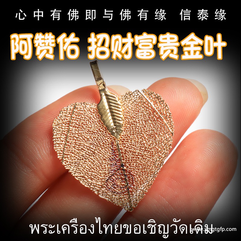 阿赞佑师傅 招财富贵金叶子 佛牌.jpg