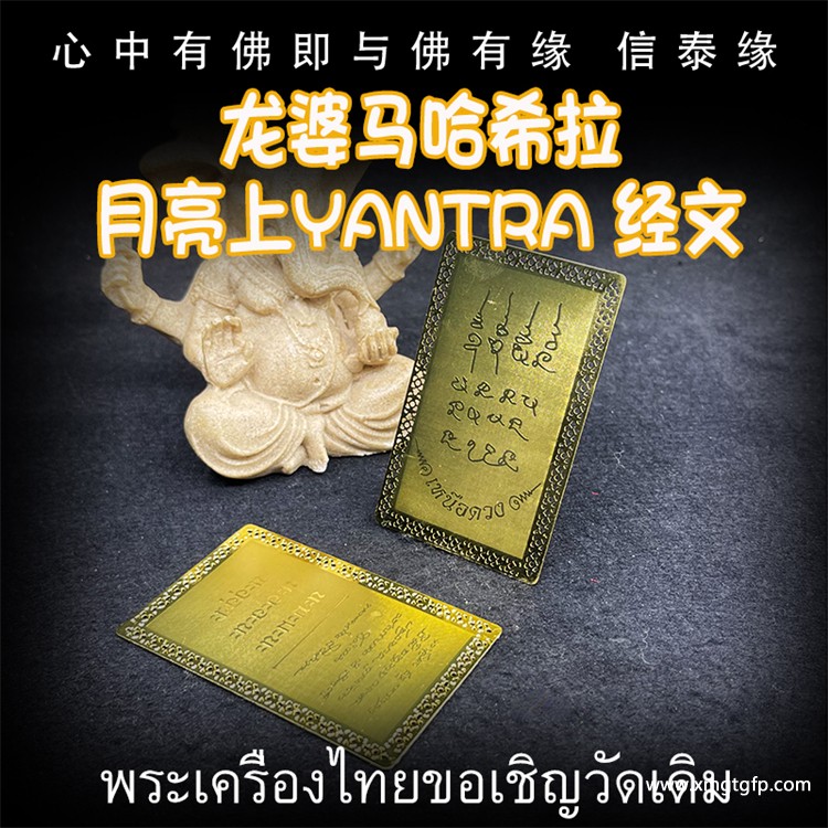 泰国佛牌 富贵逆袭符片 龙婆马哈希拉 经文符片.jpg