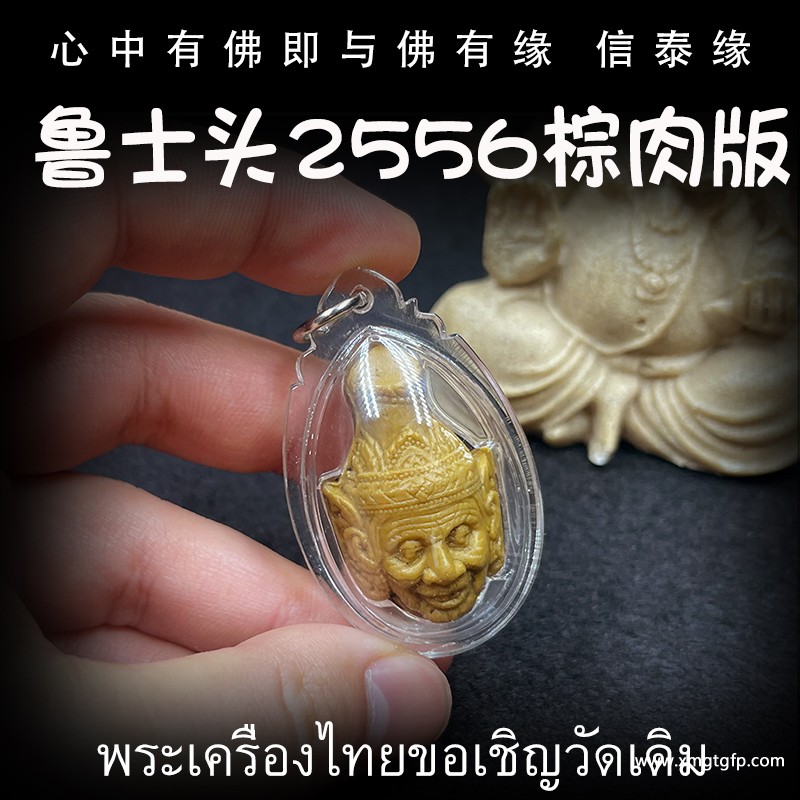 泰国佛牌 鲁士.jpg