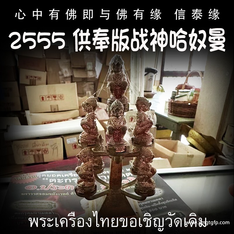 2555年哈奴曼 (3).jpg