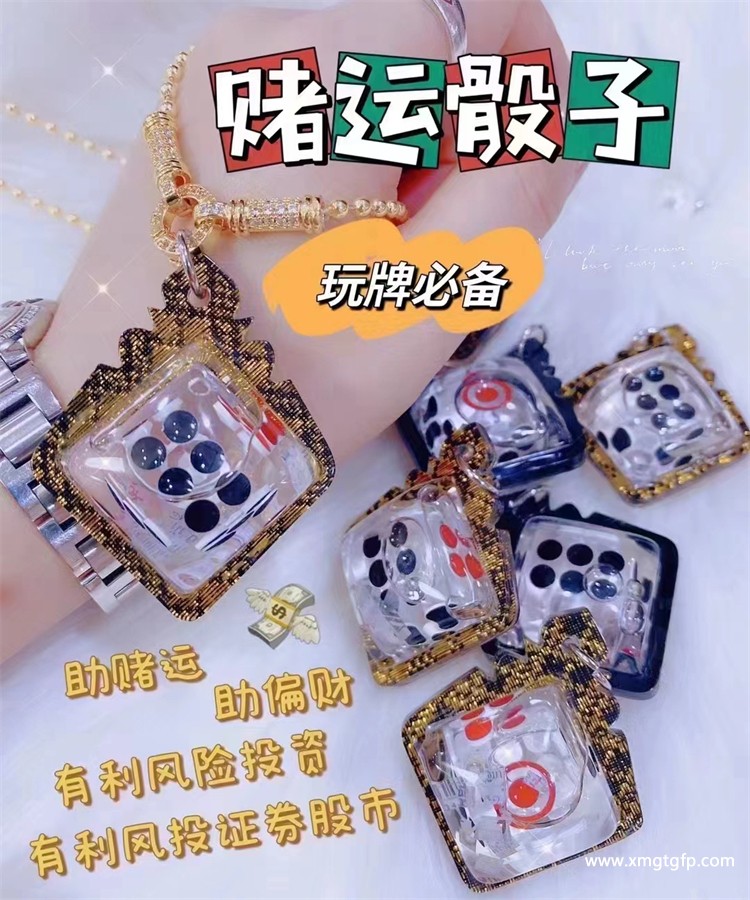阿赞姜凯 赌运骰子.jpg