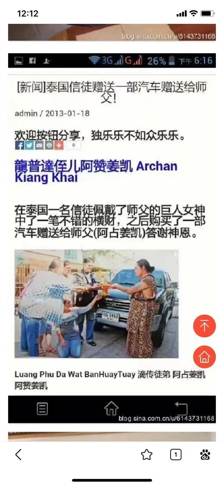 阿赞姜凯 新闻报道.jpg
