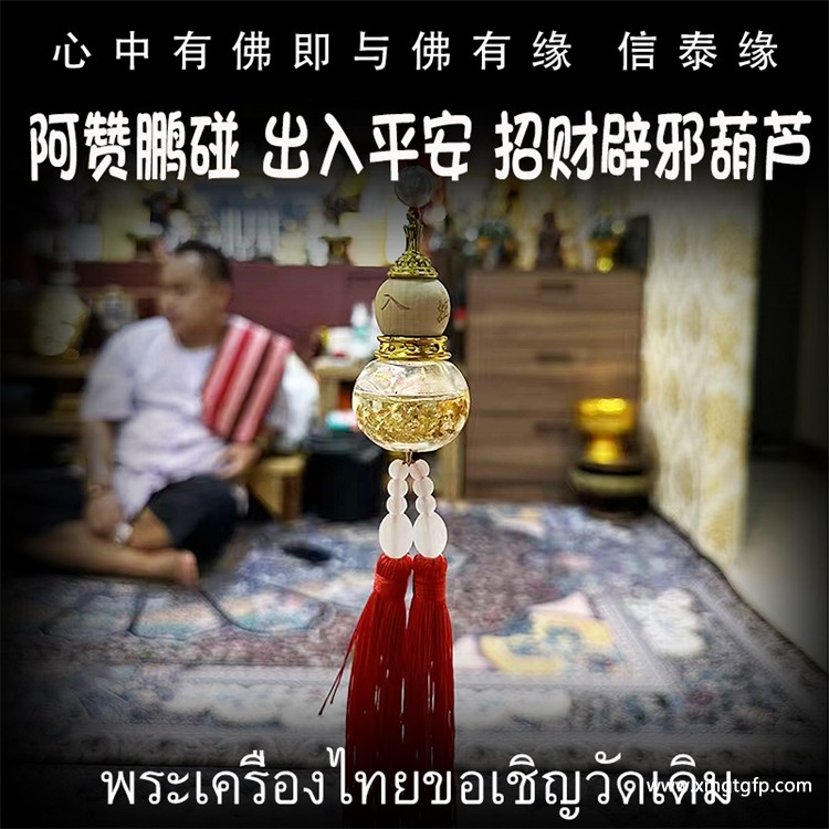 阿赞鹏碰 出入平安 招财辟邪葫芦 泰国佛牌 吸财守财固财 助人缘贵人 生意事业 驱邪挡灾