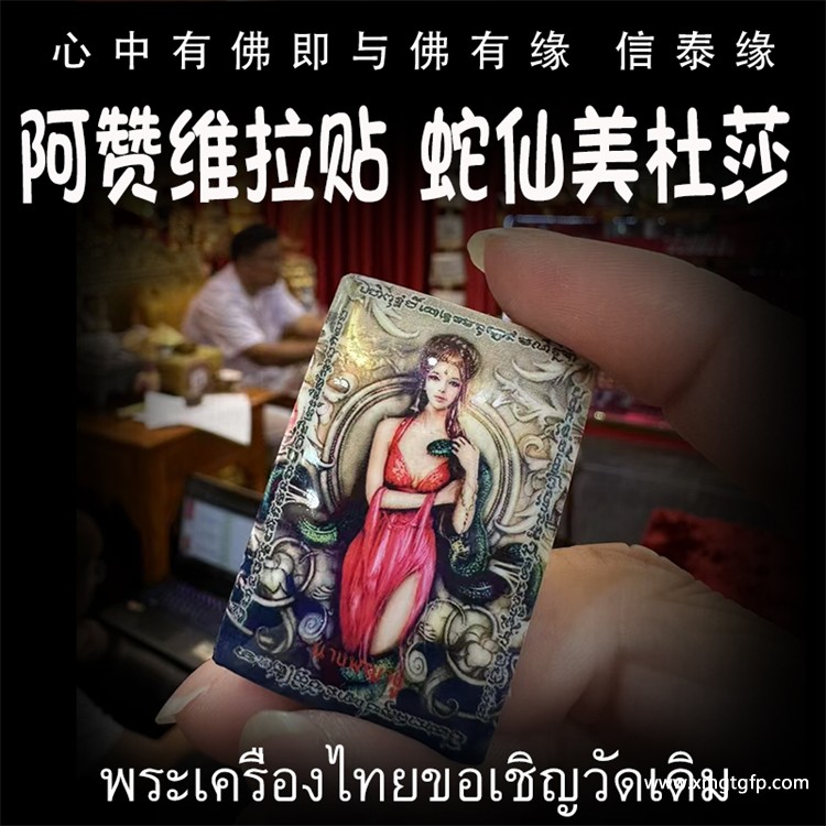 泰国佛牌 阿赞维拉贴 蛇仙.jpg