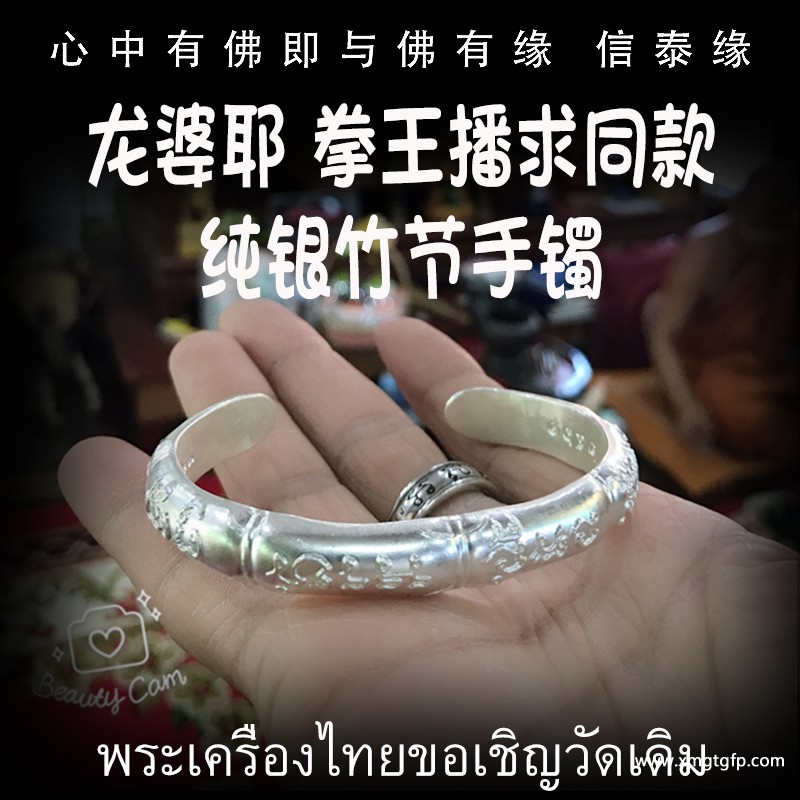 龙婆耶 纯银竹节手镯  泰国拳王播求同款 泰国佛牌 .jpg
