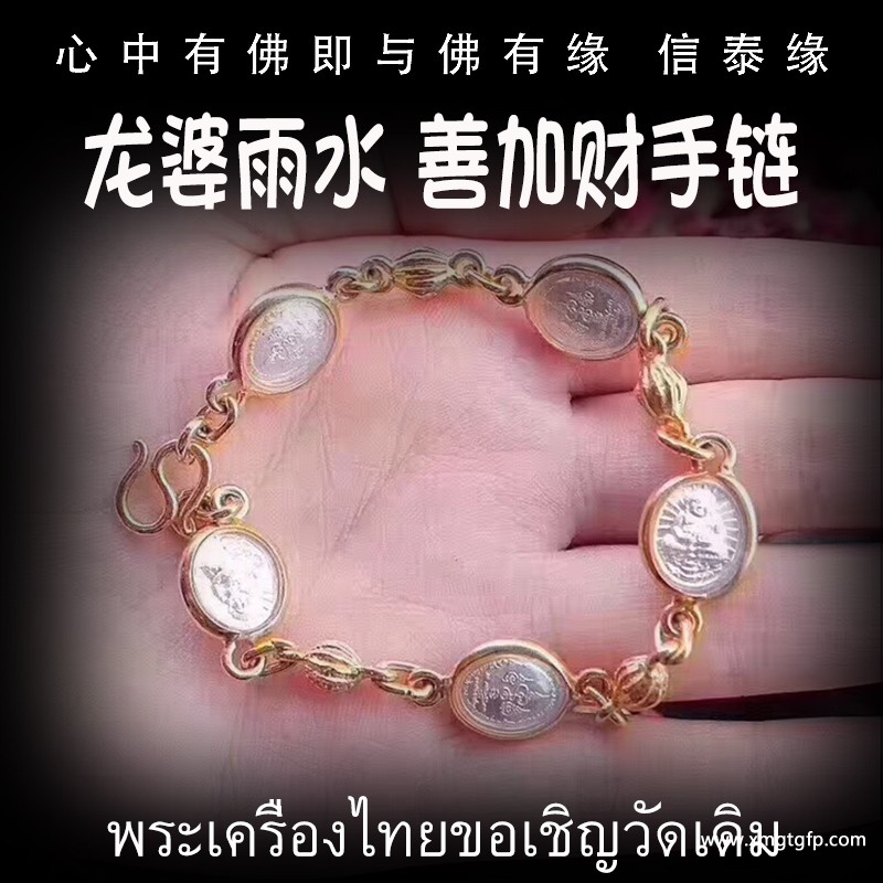 龙婆雨水 善加财手链  泰国佛牌 .jpg