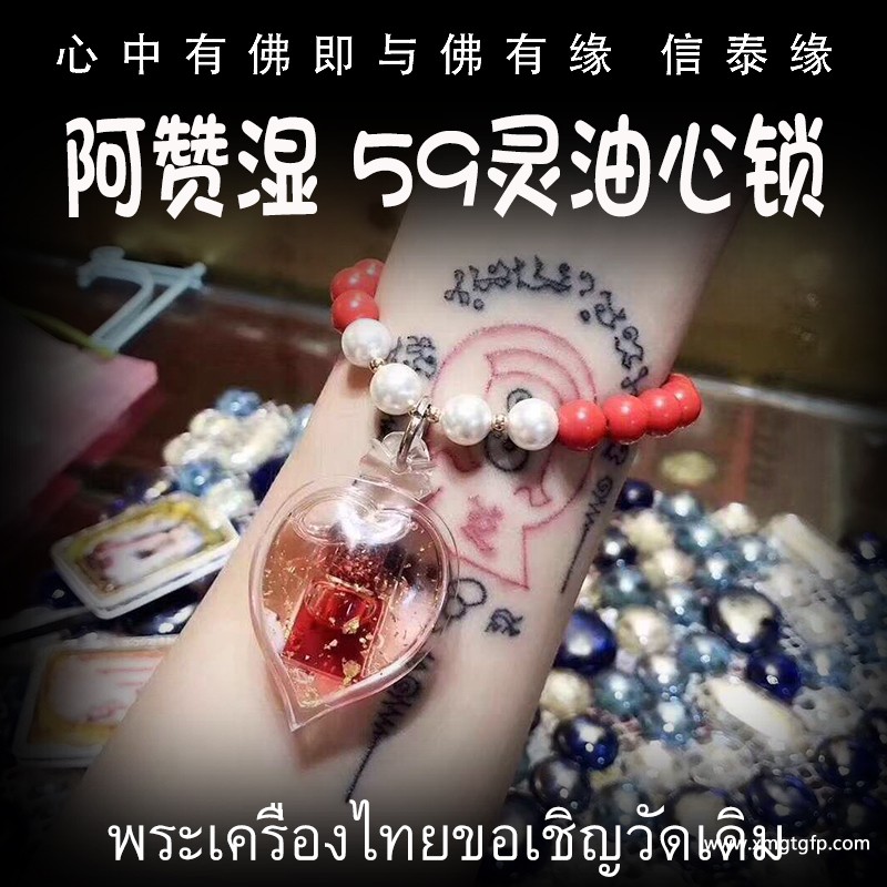 阿赞湿 59灵油 人缘油 泰国佛牌 .jpg